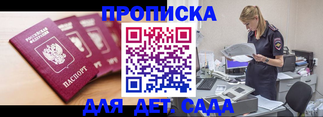 прописка 2025 в Называевске